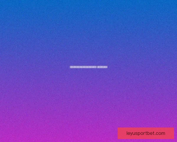 乐鱼体育登录平台全面升级安全保障功能 用户体验更畅快 乐鱼体育登录平台全面升级安全保障功能 用户体验更畅快