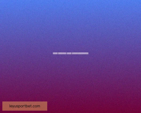 全民参与 体育竞猜新风潮 轻松预测 赢取丰厚大奖助力你的热血激情 全民参与 体育竞猜新风潮 轻松预测 赢取丰厚大奖助力你的热血激情