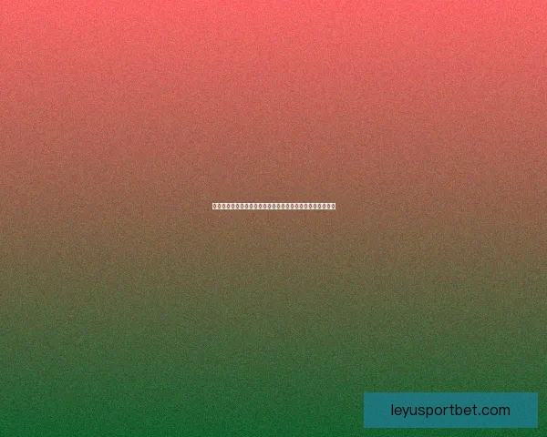 世界杯竞猜精彩开启尽在这里参与预测赢取丰富奖品体验激情 世界杯竞猜精彩开启尽在这里参与预测赢取丰富奖品体验激情