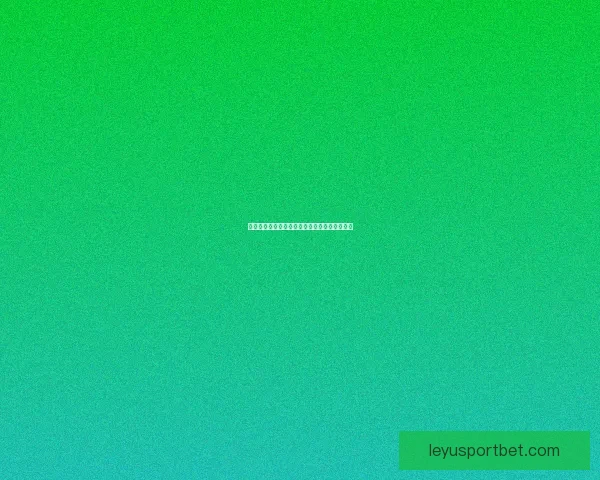 世界杯足球竞猜网站最新攻略与投注技巧全解析