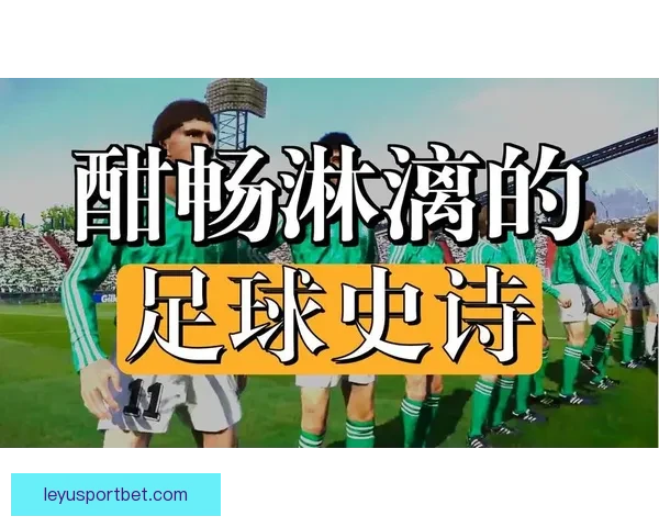 激情世界杯竞猜盛宴开启全民预测冠军赢豪礼共享足球狂欢盛典