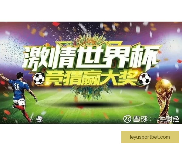 世界杯竞猜狂欢季豪礼回馈参与即享高额返水福利盛典等你来战